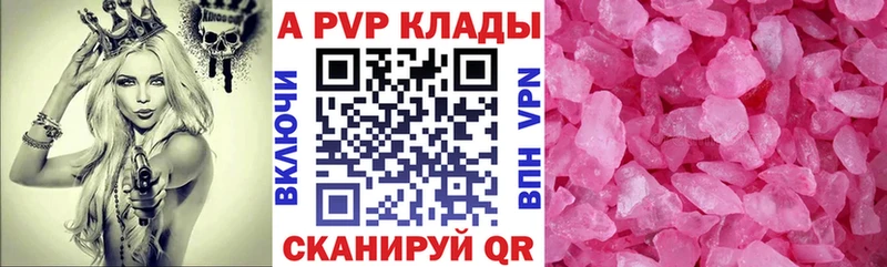 A PVP кристаллы  где можно купить   маркетплейс наркотические препараты  Лермонтов 